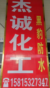 青山村第一家油漆建材店——“杰誠化工”盛大開業，初心與精品偕行