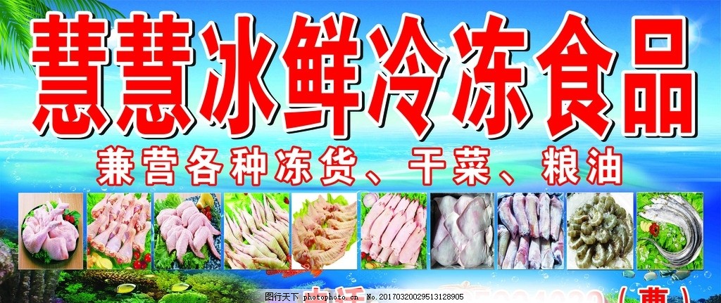 冷凍食品 門頭招牌